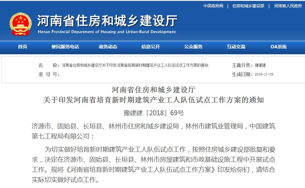 12月1日起，河南住建廳發(fā)文豫建建〔2018〕69號(hào)取消勞務(wù)資質(zhì)！